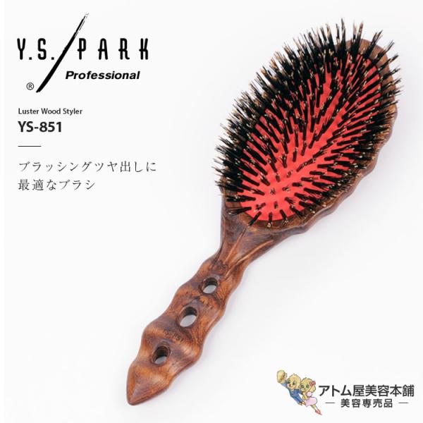 Y.S. PARK ラスターウッドスタイラー YS-851 ヘアブラシ ブラッシング ラウンドタイプ...