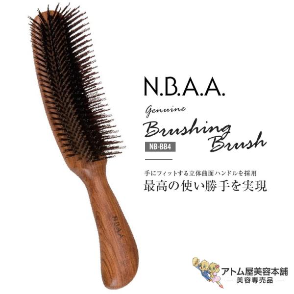 N.B.A.A. ジュニュイン ブラッシングブラシ ナチュラルウッド（NB-BB4）ヘアブラシ ヘア...
