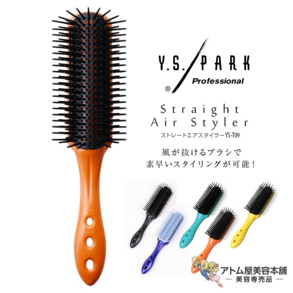 Y.S. PARK ストレートエアスタイラー YS-T09 ヘアブラシ ブローブラシ スタリング ヘ...