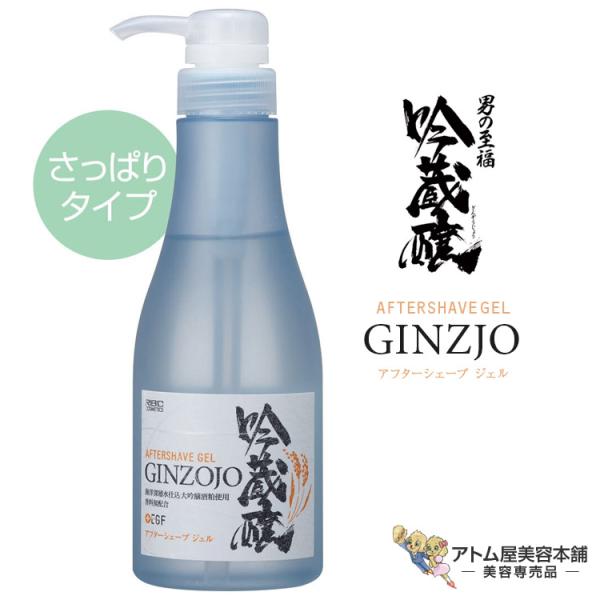 吟蔵醸 アフターシェーブ ジェル KF 360mL（さっぱりタイプ）スキンケア 保湿 潤い シェービ...
