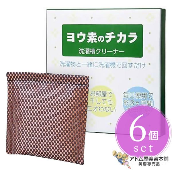 マリーヌ ヨウ素のチカラ 6枚セット！洗濯槽クリーナー 洗濯物 排水パイプ ステンレス槽 二槽式 ド...