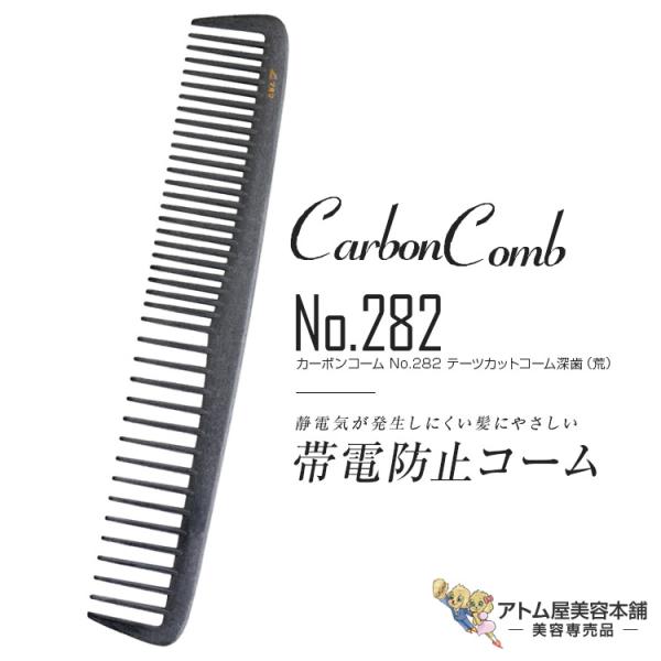 リーダー カーボンコーム No.282 テーツカットコーム深歯（荒）ブラック ヘアコーム カット 静...