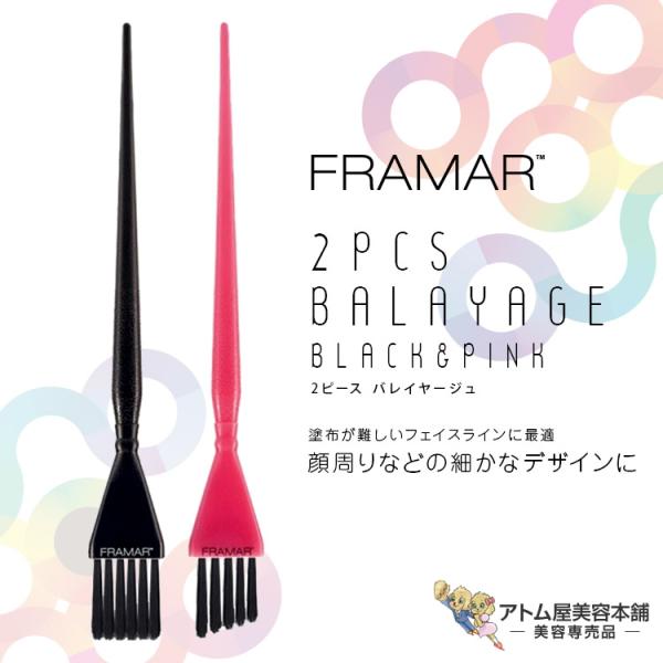 FRAMAR（フラマー）2ピース バレイヤージュ ブラック＆ピンク（2本入）ヘアカラー カラーリング...