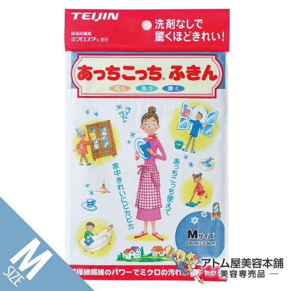 あっちこっちふきん ブルー Mサイズ（薄手版）テイジン 極細繊維 ミクロスター 洗剤なし マイクロフ...
