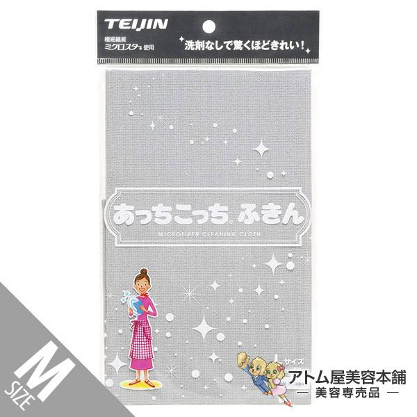 あっちこっちふきん グレー Mサイズ（薄手版）テイジン 極細繊維 ミクロスター 洗剤なし マイクロフ...