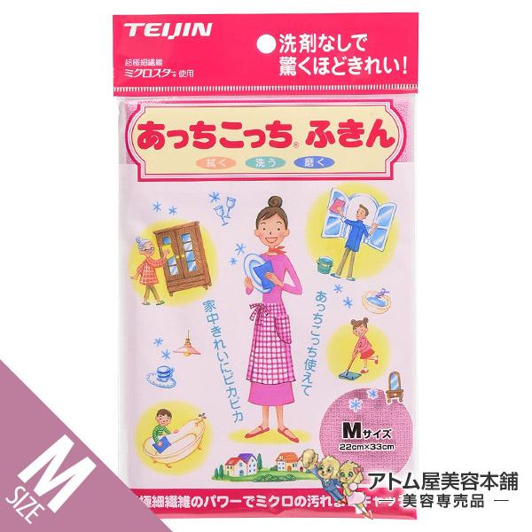 あっちこっちふきん ピンク Mサイズ（薄手版）テイジン 極細繊維 ミクロスター 洗剤なし マイクロフ...