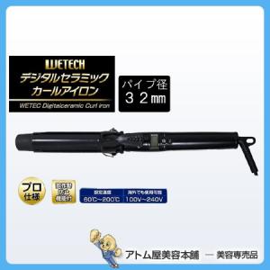 WETECH　デジタルセラミックカールアイロン 32mm WJ-795 海外対応 ヘアアイロン｜atomya-store