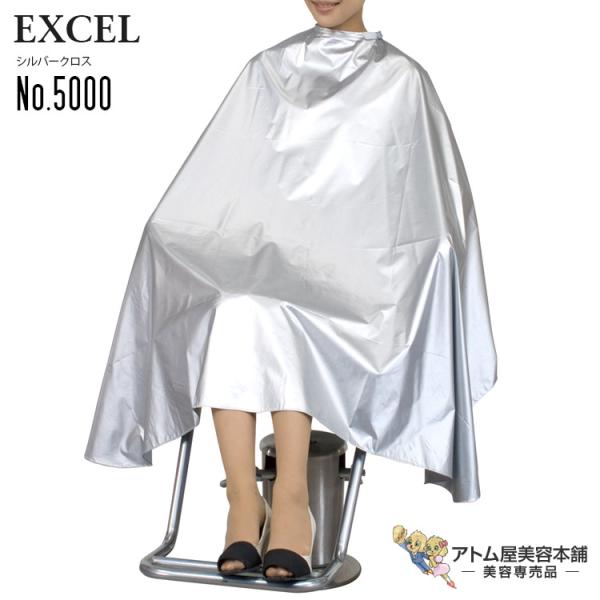 エクセル シルバークロス No.5000 パーマ シャンプー 強力防水加工 人気 袖なし刈布 袖なし...