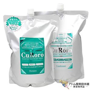 エポラール Curoro クロロ クレンジング デオドラントシャンプー 2000ml＆ヘアコンディショナー 2000ml セット！臭い 汗 皮脂 フケ 汚れ｜アトム屋美容本舗