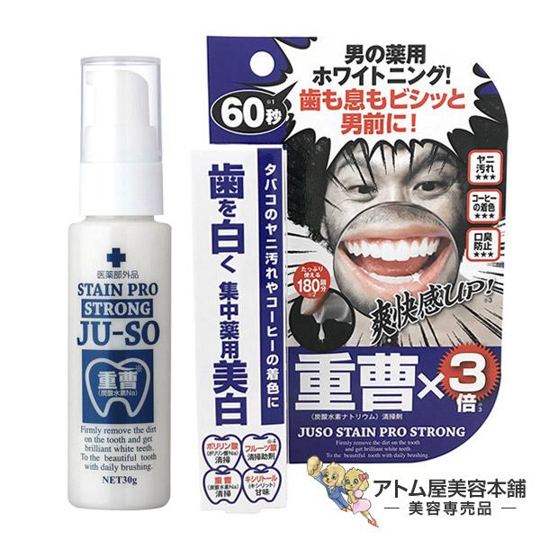 マイノロジ 薬用 重曹ステインプロ ストロング 30g 医薬部外品【ホワイトニング 美容液 歯磨き粉...