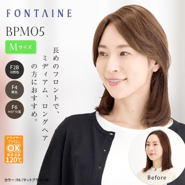 フォンテーヌ トップピース BPM05（人毛 + 合成繊維）総手植え ナチュラル 部分ウィッグ 部分...