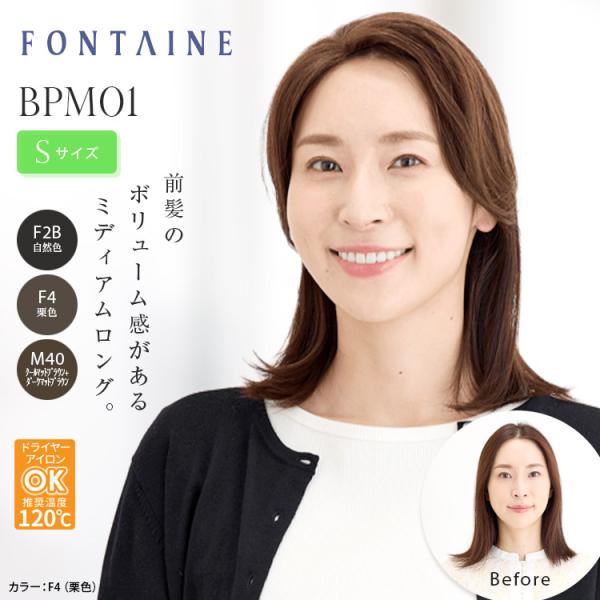 フォンテーヌ トップピース BPM01（人毛 + 合成繊維）総手植え ストレート 部分ウィッグ 部分...