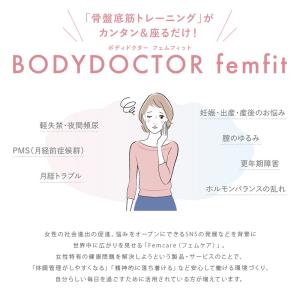 ピエラス ボディドクター フェムフィット Bo...の詳細画像2