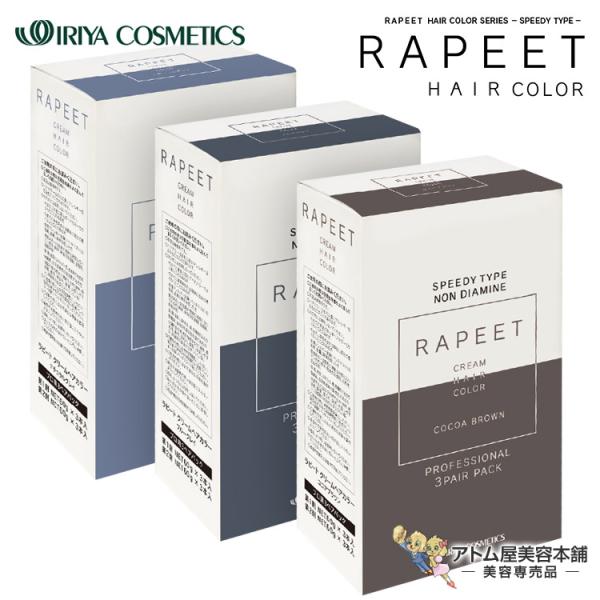 イリヤ ラピート クリームヘアカラー（ノンジアミンタイプ） 1剤・2剤（各60g×3本）クリームタイ...
