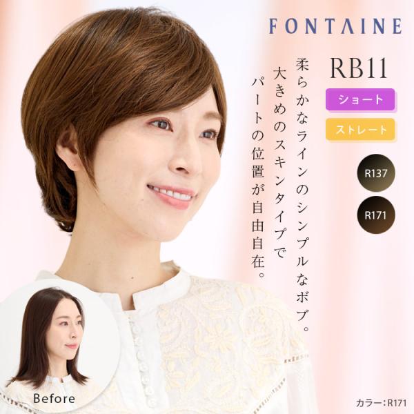 フォンテーヌ フルウィッグ RB11 ショート ストレート ボブ ショートボブ グラデーション メッ...