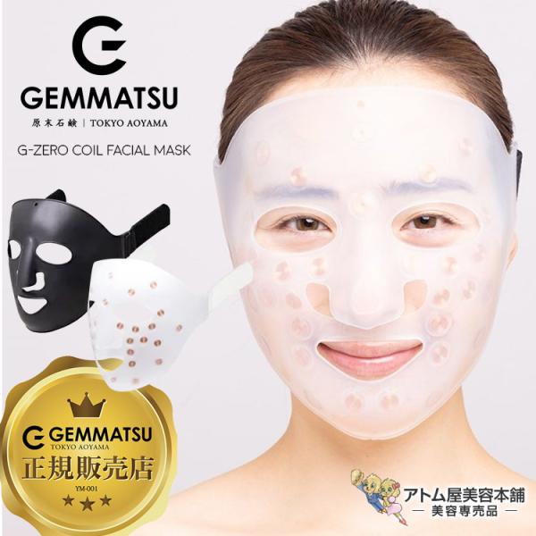 G-ZERO COIL FACIAL MASK ジーゼロコイル フェイシャルマスク 美顔マスク 美顔...