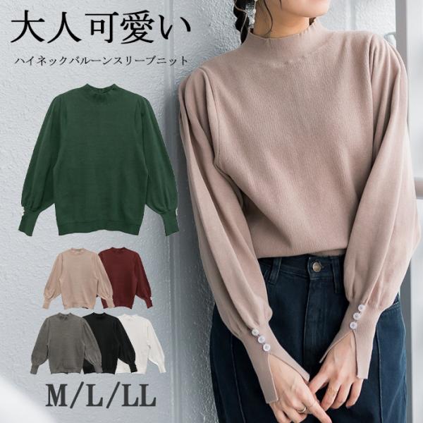 ハイネックバルーンスリーブセーター レディース 大きいサイズ M L LL 黒 白 ベージュ グレー...