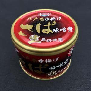 HOKO青森の正直 旬の鯖 さば味噌煮190g缶 1缶