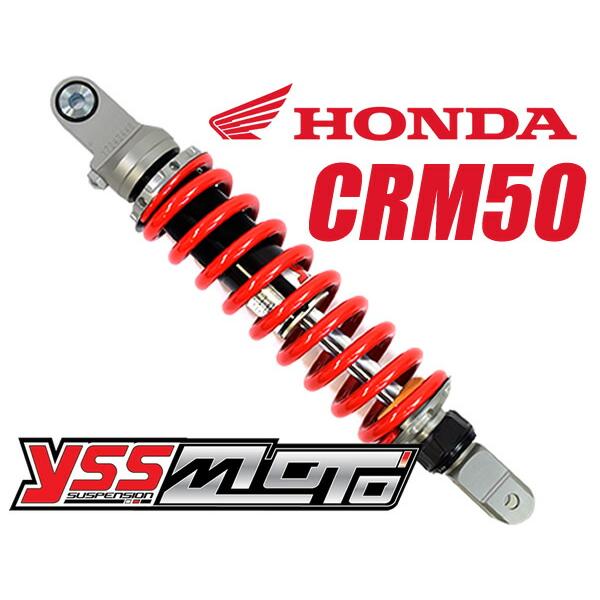 YSS リアサスペンション CRM50 専用 ガスショック MZシリーズ 355mm リバウンドアジ...