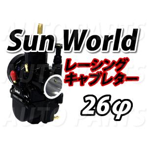 SunWorld製 ブラックキャブレター 26Φ パワージェット付き！ 2サイクルキャブ PWKタイプ｜atop-offkan