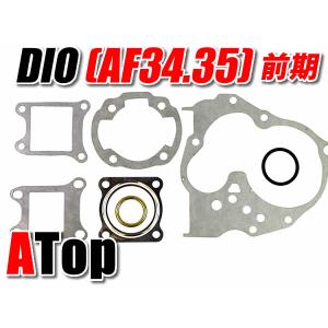 ディオ ライブDIO ライブディオ ガスケットセット 前期 AF34 AF35 ZX