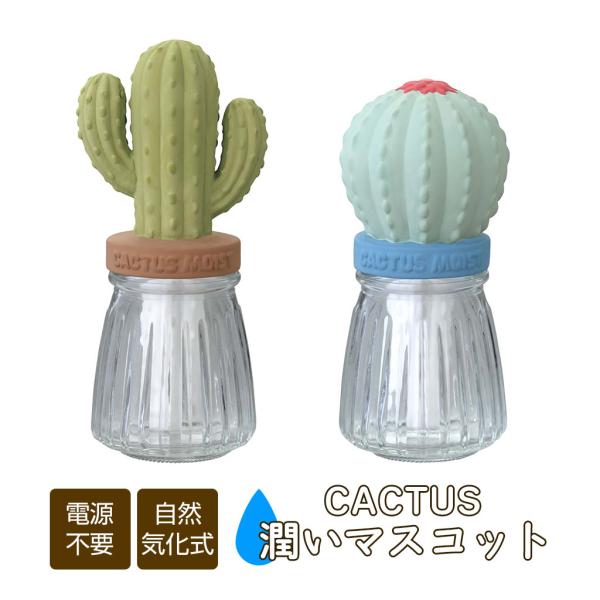 ミニ加湿器 潤いマスコット サボテン 卓上 電源不要 自然気化式 おしゃれ かわいい 多肉植物 EC...