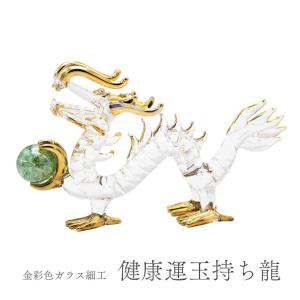 龍の置物 ガラス細工 開運 金 皇帝龍 風水 縁起物 玄関 水盃 1つ