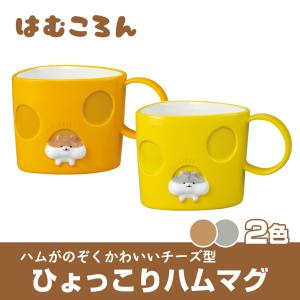 マグカップ ひょっこりハムマグ はむころん 陶器製 おしゃれ かわいい ハムスター グッズ どうぶつ デコレ プレゼント ギフト キッチン用品｜atori-store