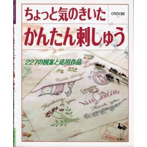 ちょっと気のきいたかんたん刺しゅう｜atoribunnko