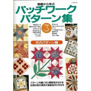 パッチワークパターン 花の商品一覧 通販 Yahoo ショッピング