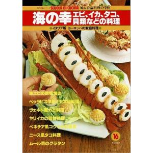 海の幸エビ、イカ、タコ、貝類などの料理