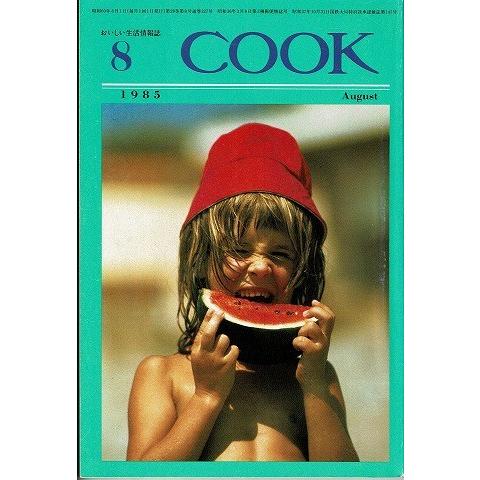 COOK1985年8月号