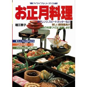 お正月料理/マイライフシリーズ220