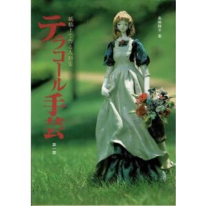 紙粘土 人形 本の商品一覧 通販 Yahoo ショッピング