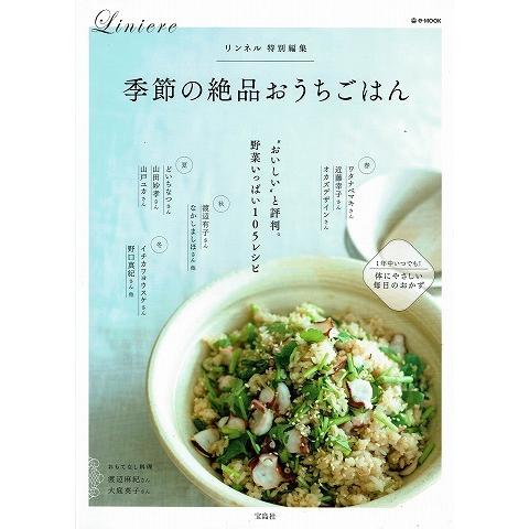 季節の絶品おうちごはん