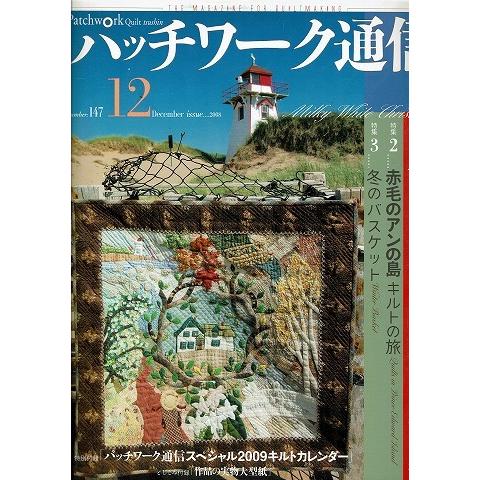 パッチワーク通信2008年12月号