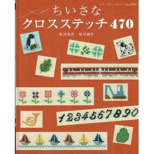 ちいさなクロスステッチ470｜atoribunnko