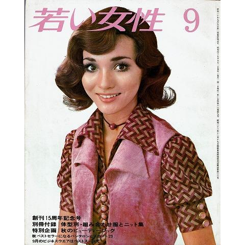若い女性1970.9
