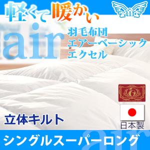 爆買 羽毛肌掛け布団 シングル 超ロング230cm 日本製 カナダ産ホワイト