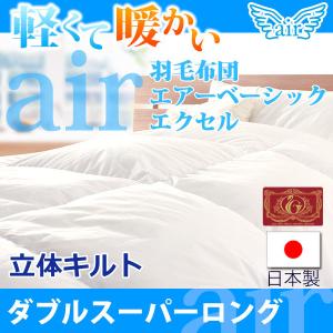 伊藤清商店 羽毛布団 掛け布団 掛布団 エアーベーシック ホワイト