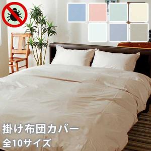 ホテル仕様 掛け布団カバー シングル 綿100% 日本製 ホワイト サテン
