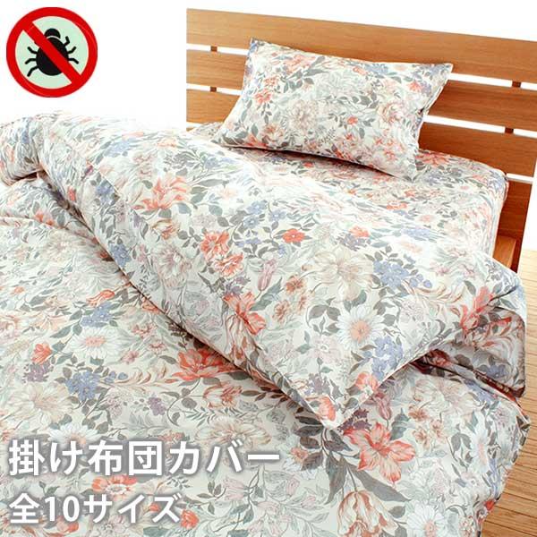 掛け布団カバー クイーン サイズ 210×210cm 花柄 掛布団カバー 日本製 高密度 防ダニカバ...