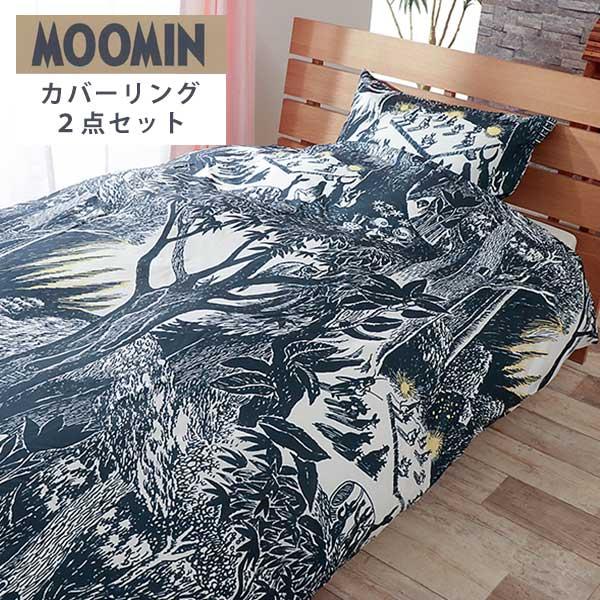 ムーミン MOOMIN 布団カバー カバーリング 2点セット 掛け布団カバー 枕カバー 43×63c...