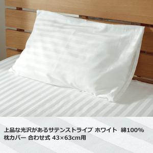 ホテル仕様 掛け布団カバー シングル 綿100% 日本製 ホワイト サテン