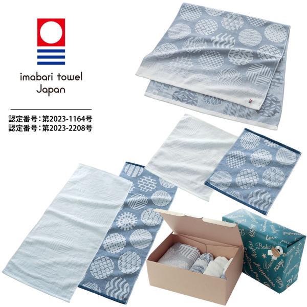 今治タオル ギフト バスタオル 1枚 フェイスタオル 2枚 ハンドタオル 2枚 伊予吉祥文様 お中元...