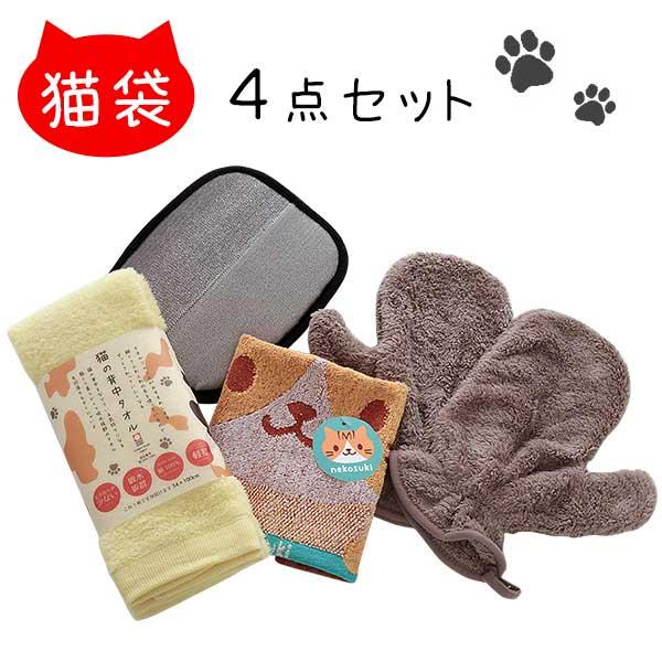福袋 猫 ねこ ネコ 関連グッズ 4点セット 毛とーる ミトン タオル ハンドタオル スマートバスタ...