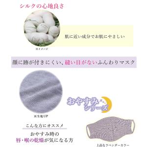 シルク混 マスク 縫い目がない おやすみマスク...の詳細画像2