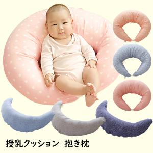 クッション 授乳クッション 抱き枕 三日月 枕 ...の商品画像