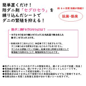 防ダニシート 12枚入り おそうじ屋さんの防ダ...の詳細画像2