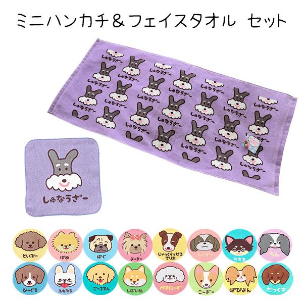 ハンカチ フェイスタオル セット 綿100% 犬 ワンワンワールド かわいい タオル プレゼント ギ...